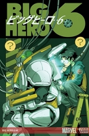 BIG HERO 6 #4 (of 5)
